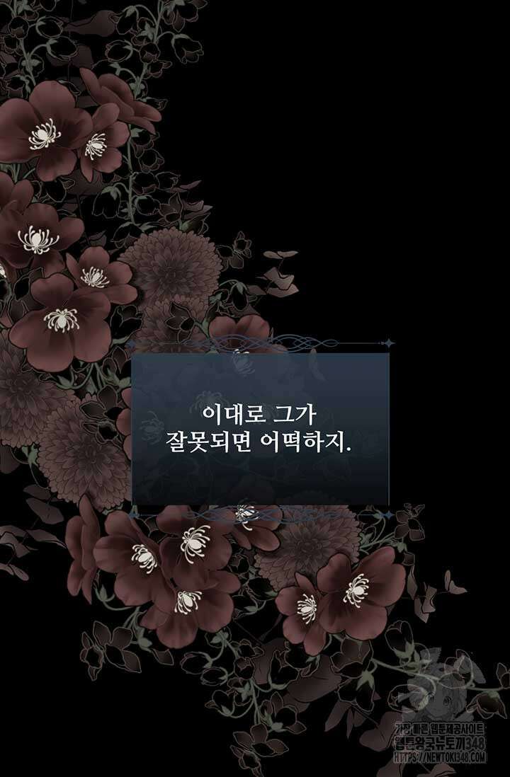 다정한 개새끼의 목을 비틀겠습니다 117화 66