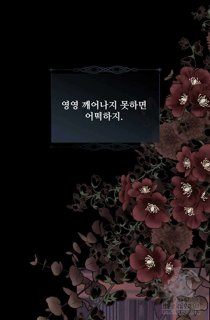 다정한 개새끼의 목을 비틀겠습니다 117화 68