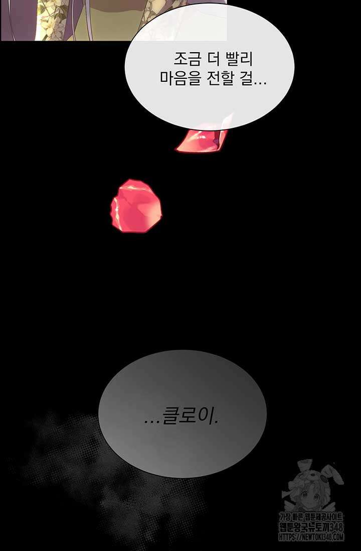 다정한 개새끼의 목을 비틀겠습니다 117화 72