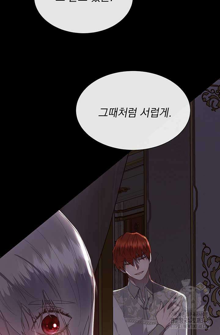 다정한 개새끼의 목을 비틀겠습니다 117화 74