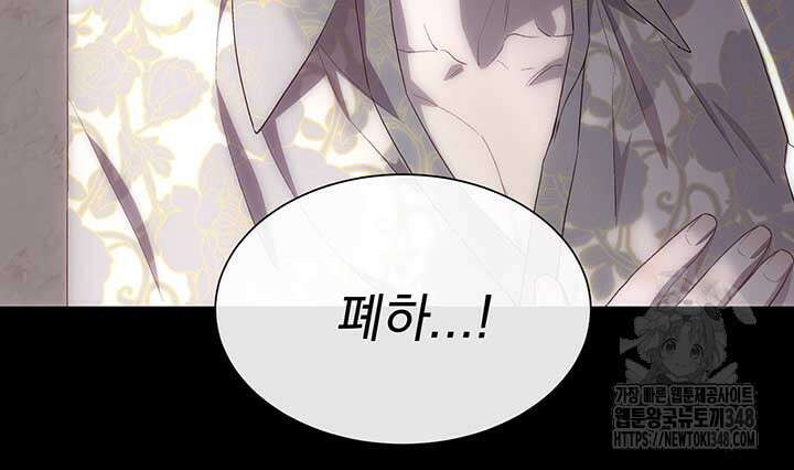 다정한 개새끼의 목을 비틀겠습니다 117화 77