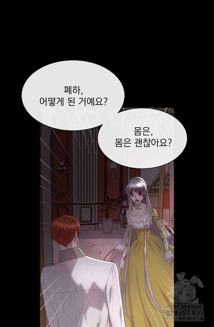 다정한 개새끼의 목을 비틀겠습니다 117화 78