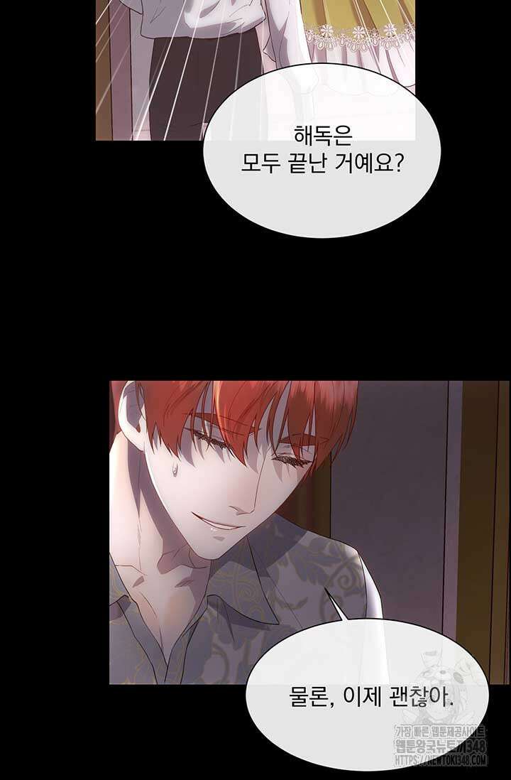 다정한 개새끼의 목을 비틀겠습니다 117화 79