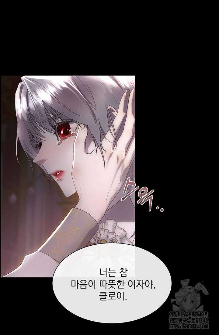 다정한 개새끼의 목을 비틀겠습니다 117화 80