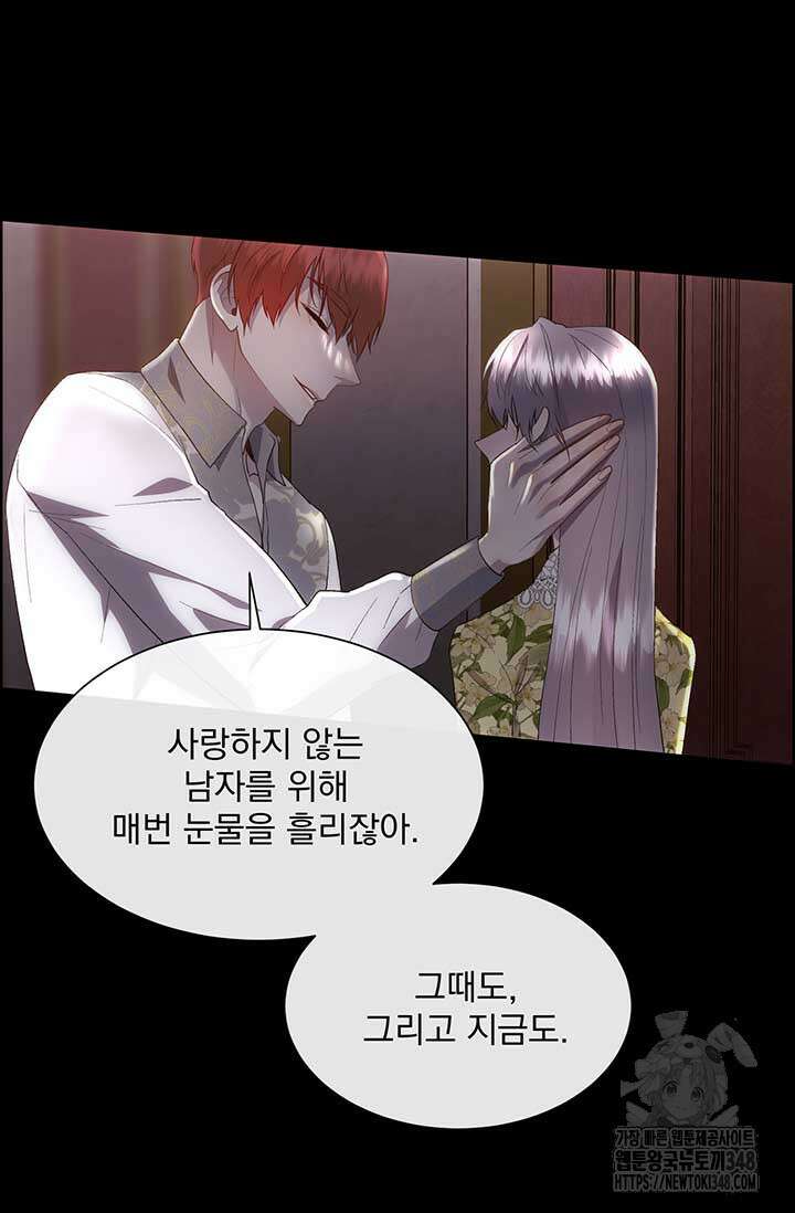 다정한 개새끼의 목을 비틀겠습니다 117화 81
