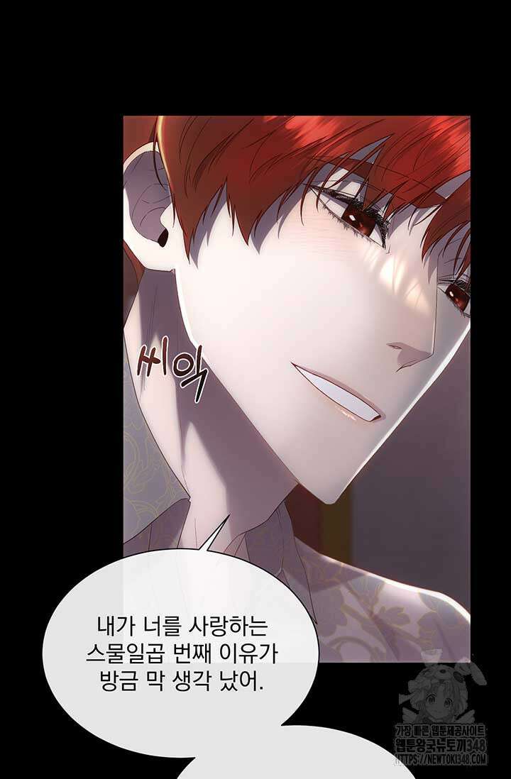 다정한 개새끼의 목을 비틀겠습니다 117화 82