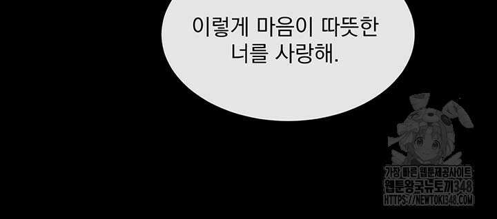 다정한 개새끼의 목을 비틀겠습니다 117화 83