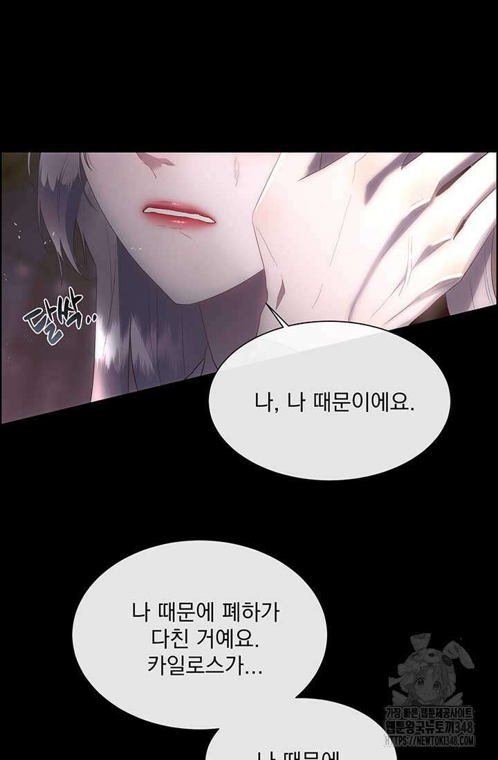 다정한 개새끼의 목을 비틀겠습니다 117화 84