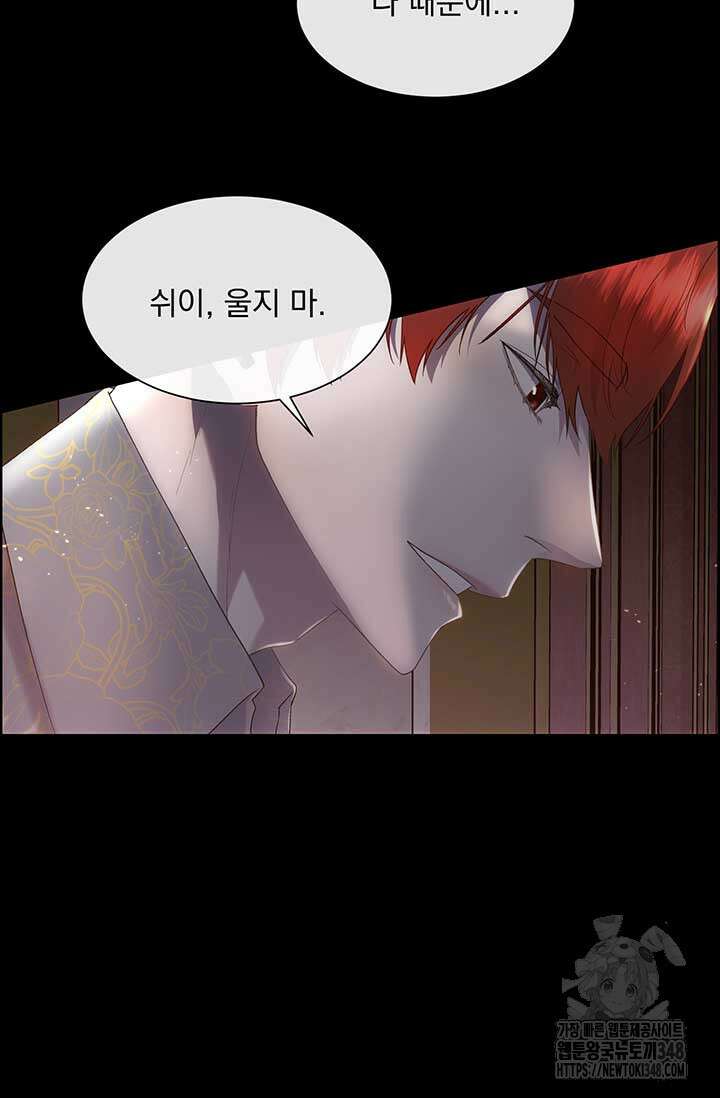 다정한 개새끼의 목을 비틀겠습니다 117화 85