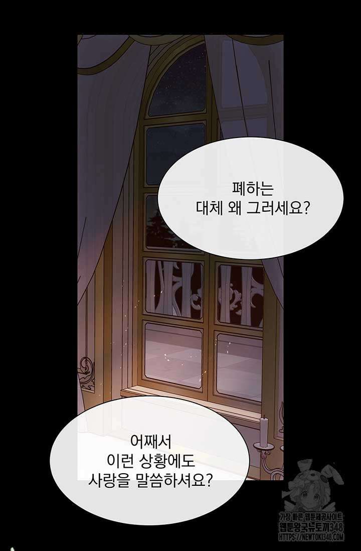 다정한 개새끼의 목을 비틀겠습니다 117화 86