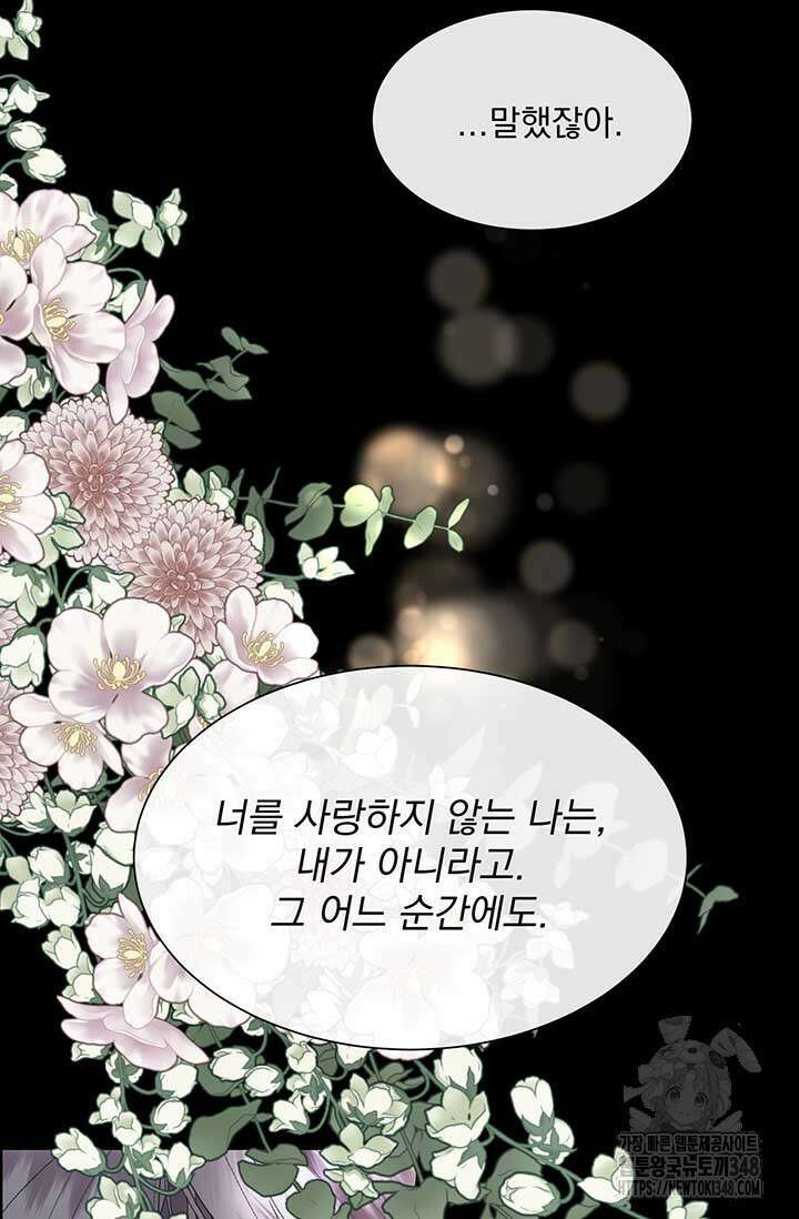 다정한 개새끼의 목을 비틀겠습니다 117화 87