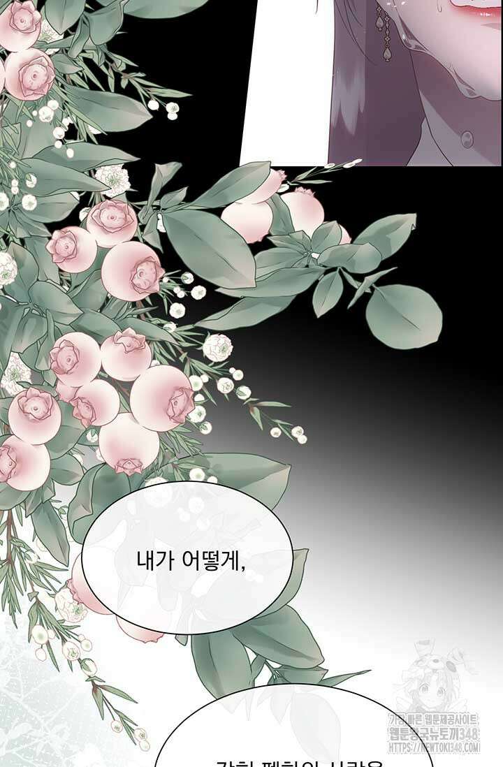 다정한 개새끼의 목을 비틀겠습니다 117화 89