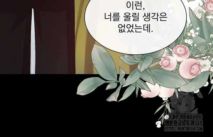 다정한 개새끼의 목을 비틀겠습니다 117화 91
