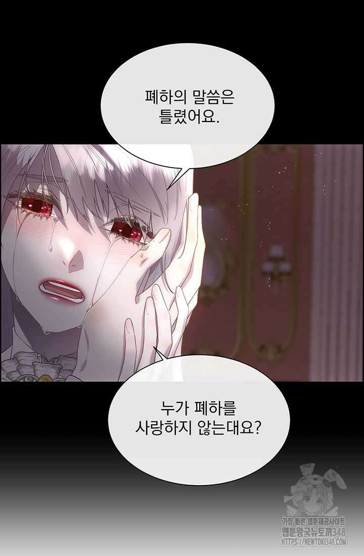 다정한 개새끼의 목을 비틀겠습니다 117화 92