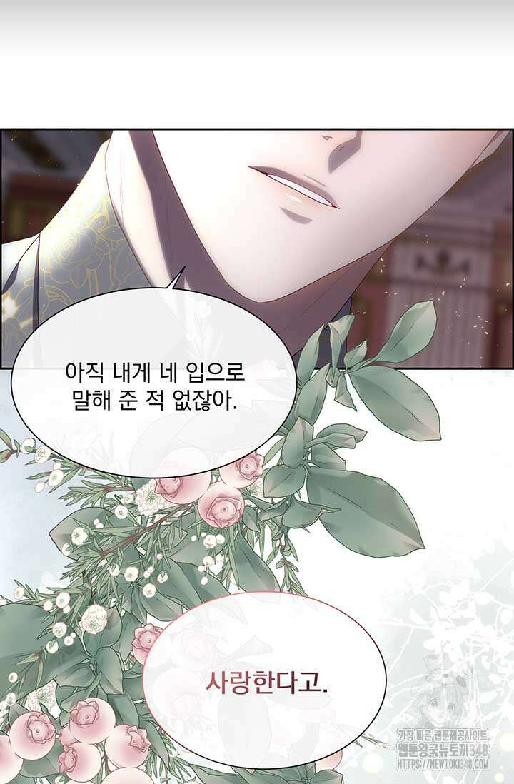 다정한 개새끼의 목을 비틀겠습니다 117화 93