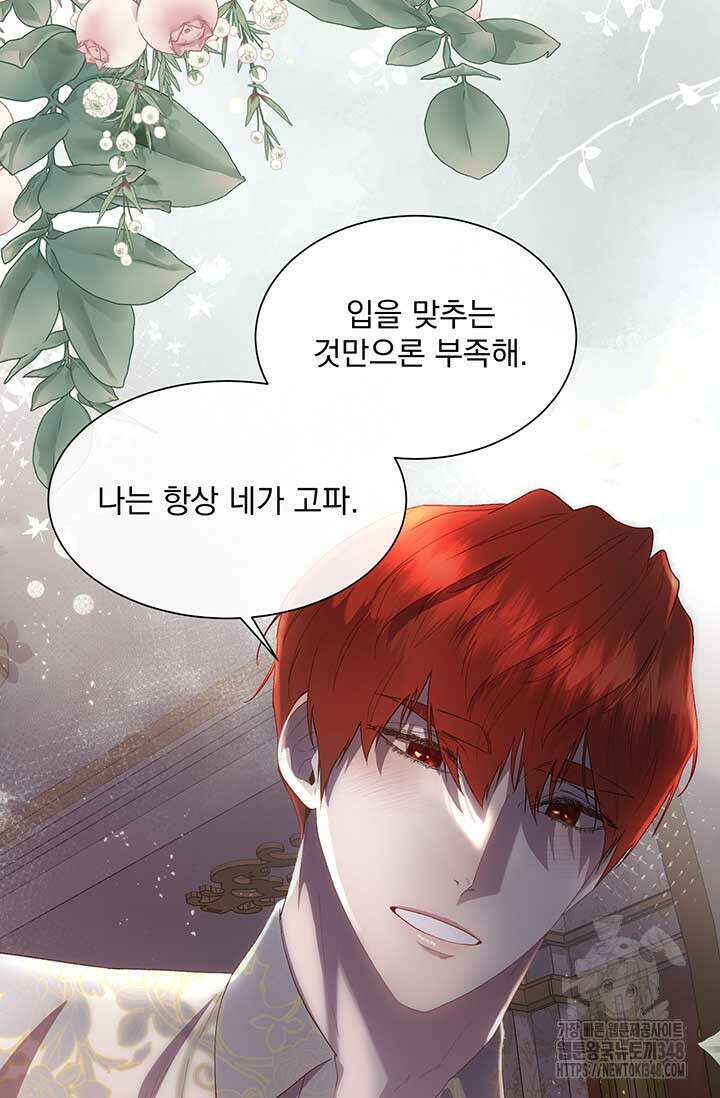 다정한 개새끼의 목을 비틀겠습니다 117화 94