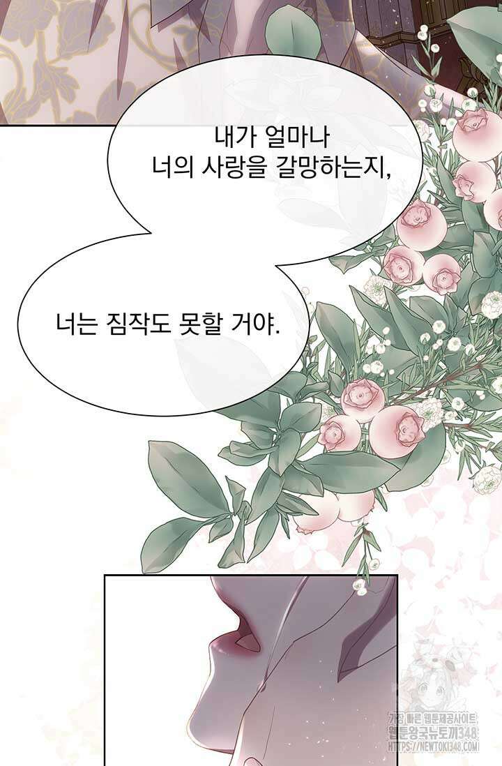 다정한 개새끼의 목을 비틀겠습니다 117화 95