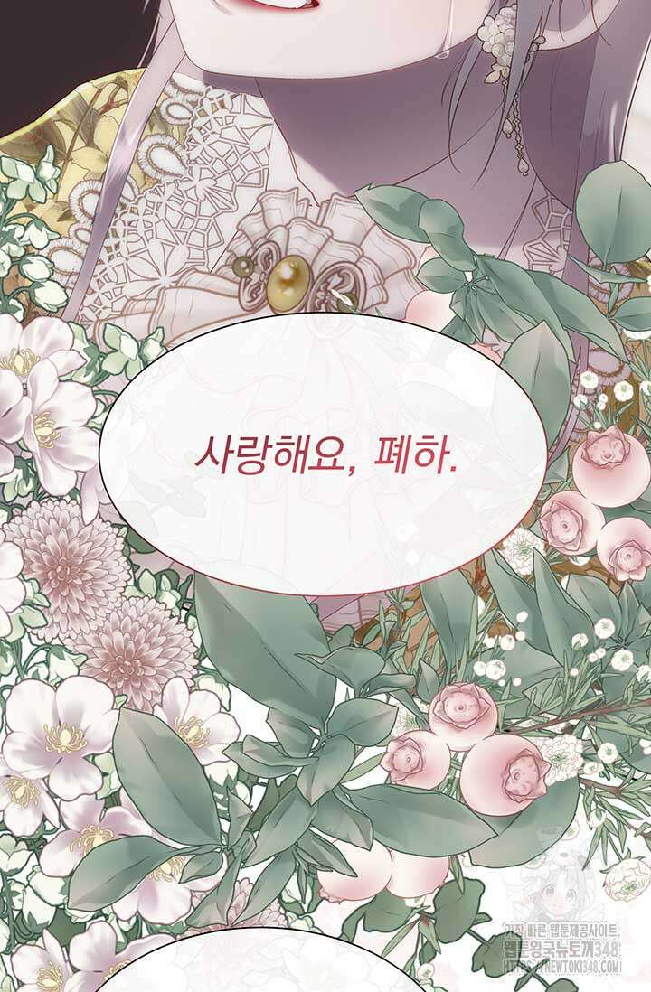 다정한 개새끼의 목을 비틀겠습니다 117화 101