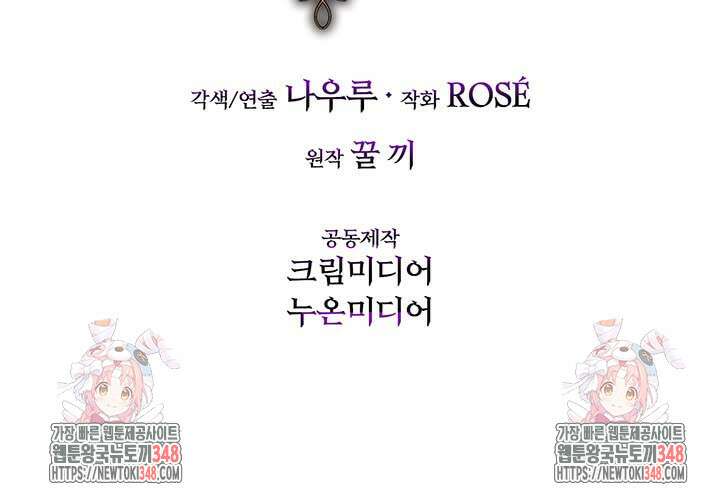 다정한 개새끼의 목을 비틀겠습니다 117화 106