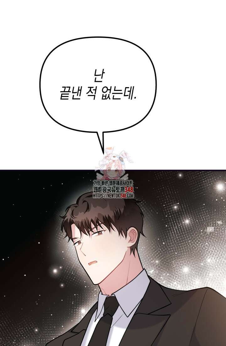 나의 수컷 강아지 51화 1