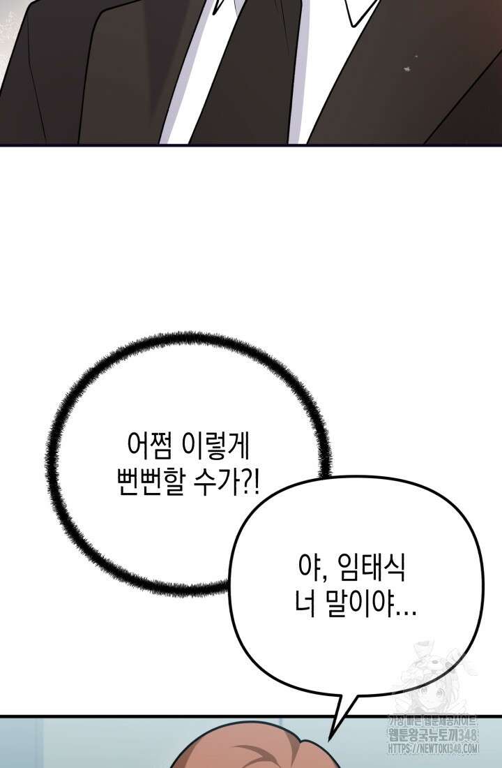 나의 수컷 강아지 51화 4