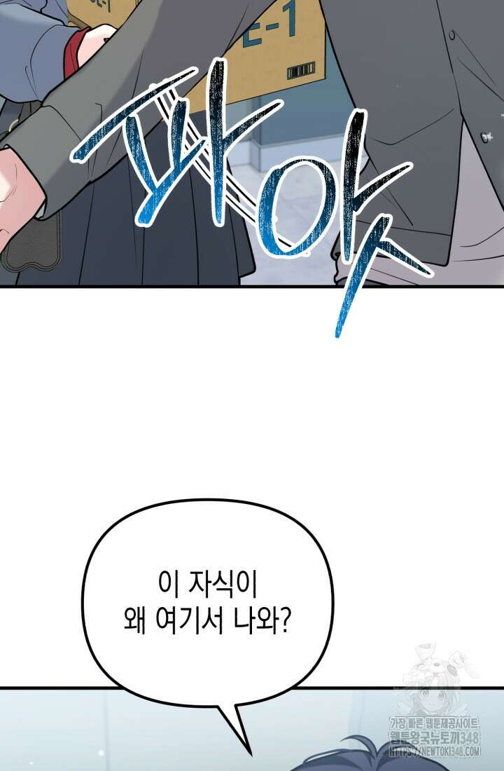 나의 수컷 강아지 51화 7