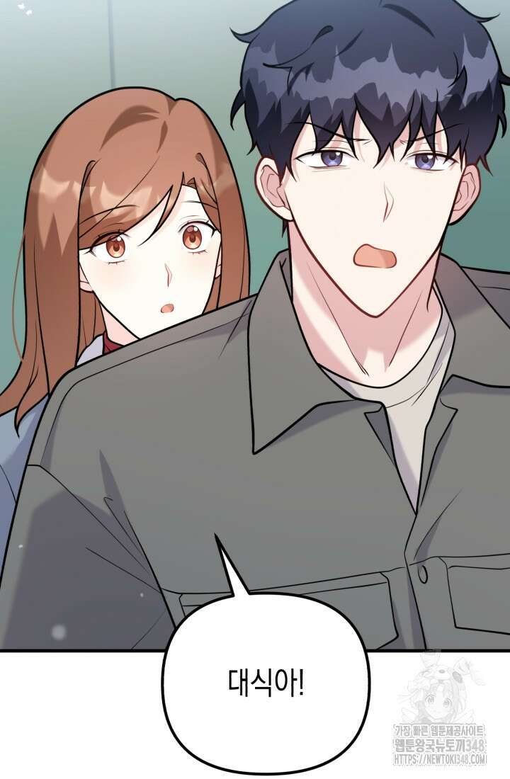 나의 수컷 강아지 51화 8