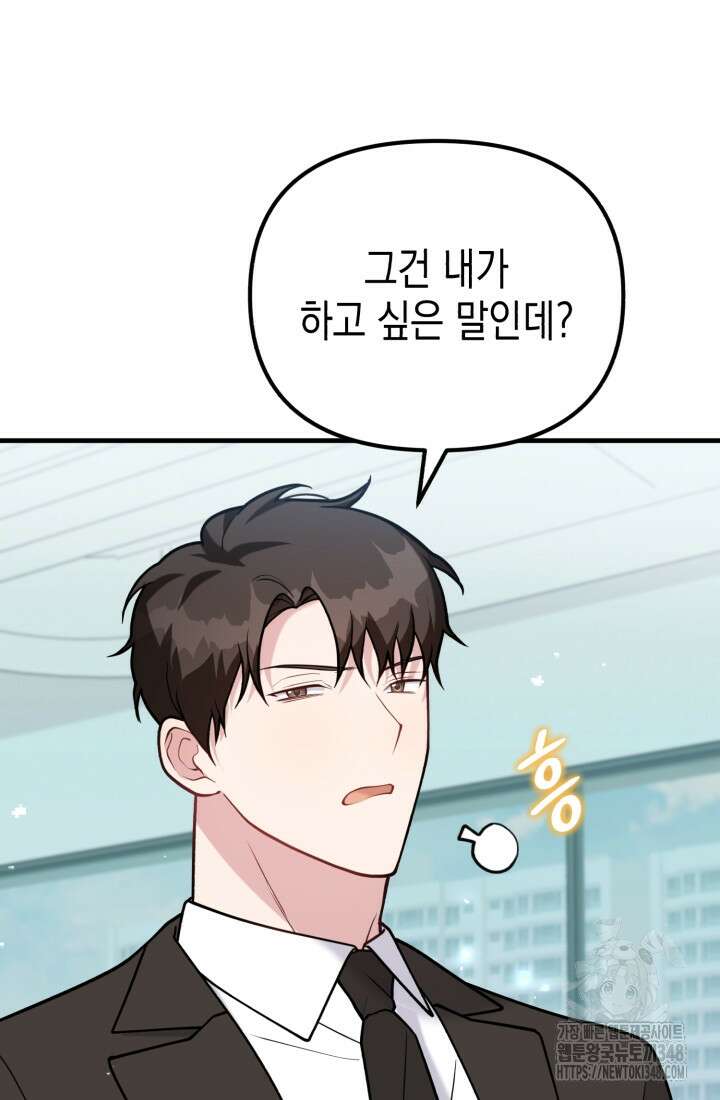 나의 수컷 강아지 51화 9