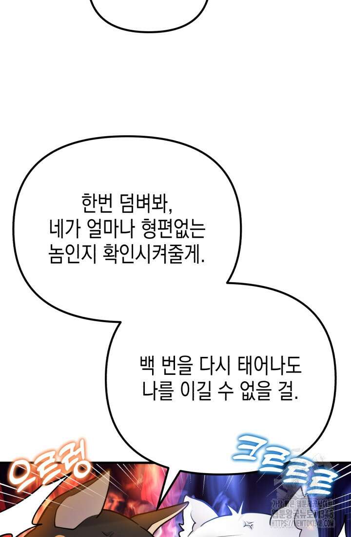 나의 수컷 강아지 51화 12
