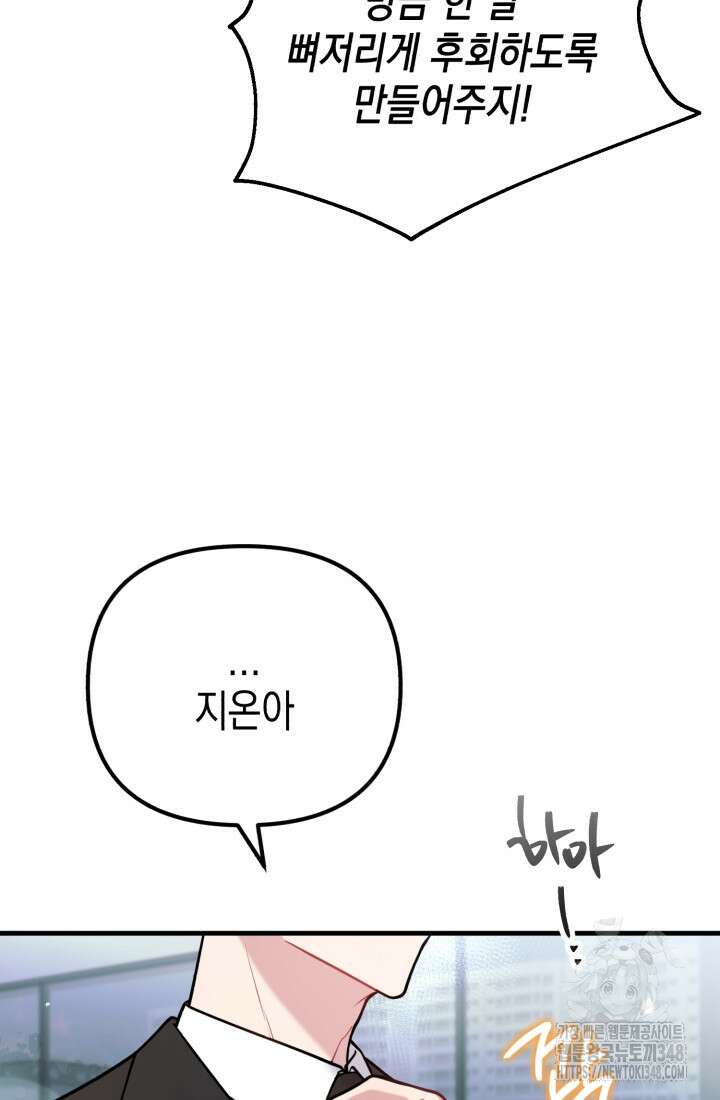 나의 수컷 강아지 51화 14