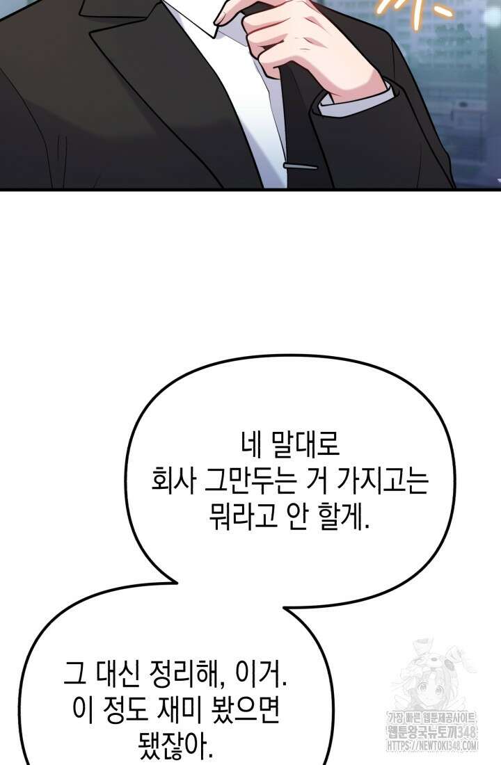 나의 수컷 강아지 51화 15