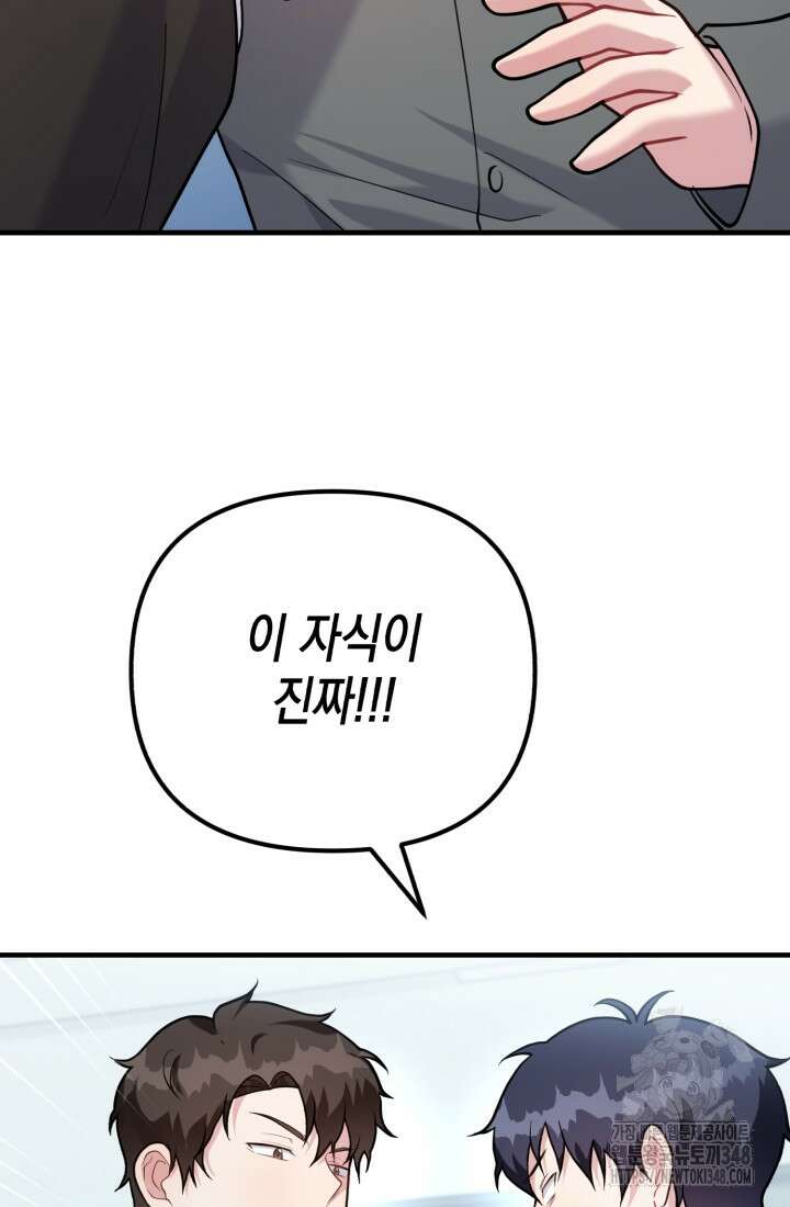 나의 수컷 강아지 51화 17