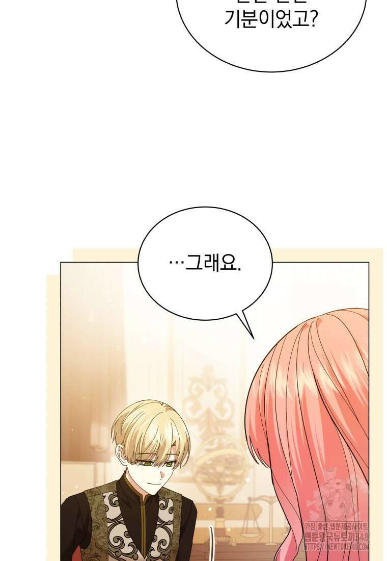 소공녀는 파혼을 기다린다 67화 11