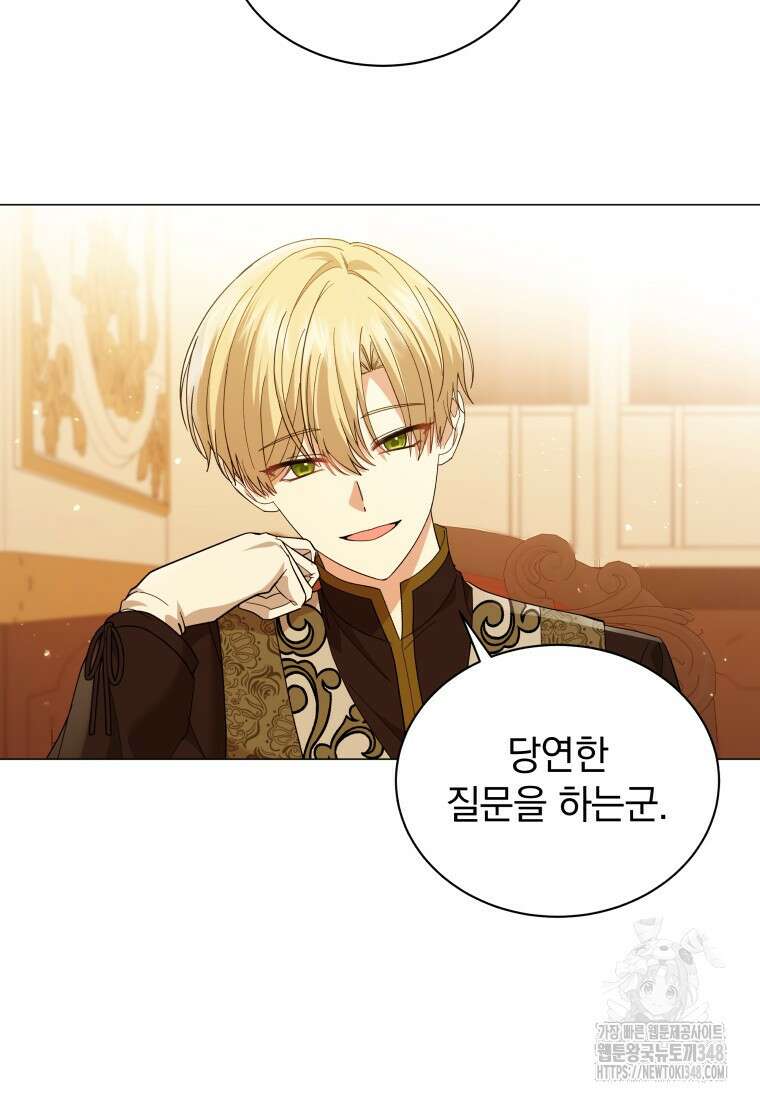 소공녀는 파혼을 기다린다 67화 13