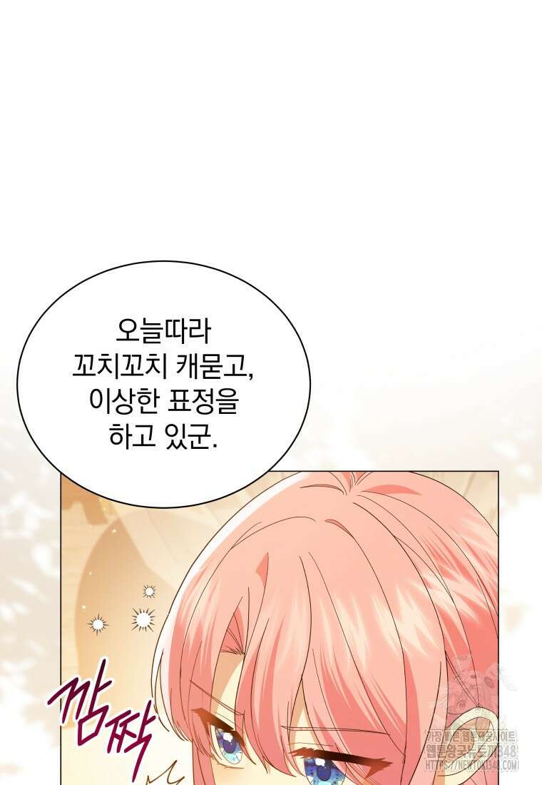 소공녀는 파혼을 기다린다 67화 15
