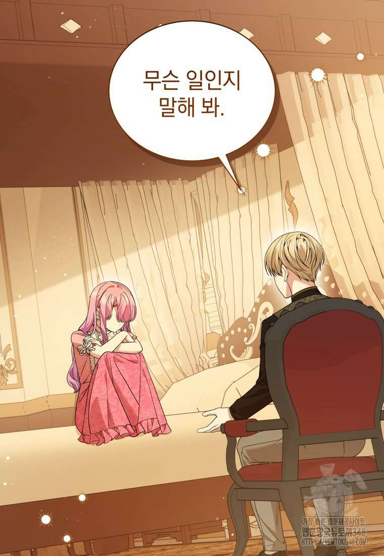 소공녀는 파혼을 기다린다 67화 17