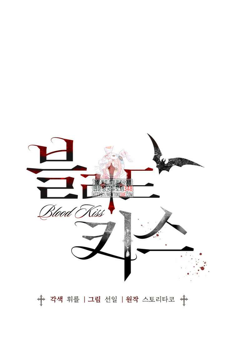 블러드 키스 42화 1
