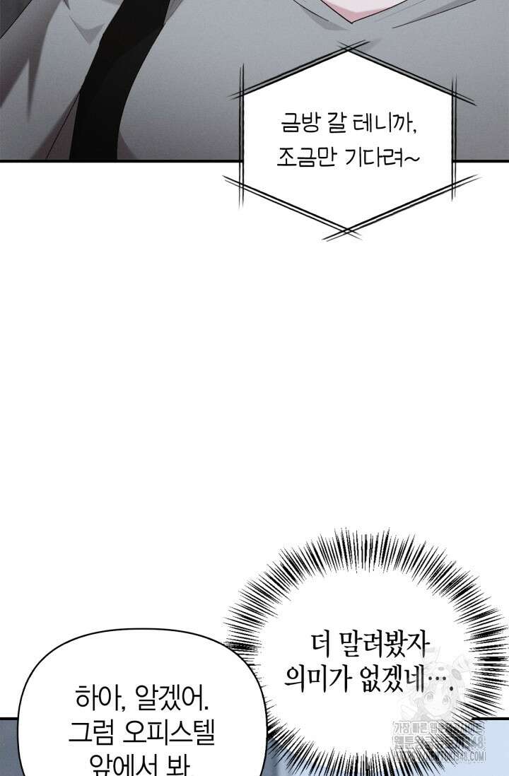 블러드 키스 42화 6