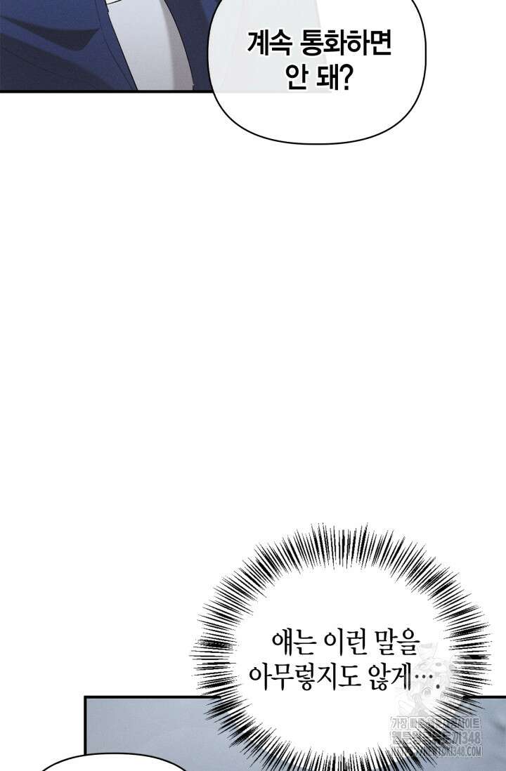 블러드 키스 42화 10