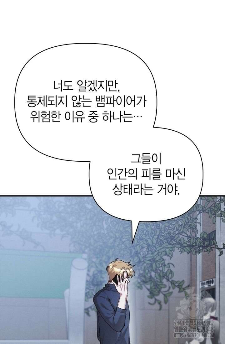 블러드 키스 42화 17