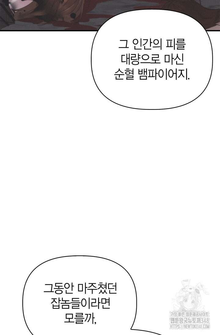 블러드 키스 42화 22