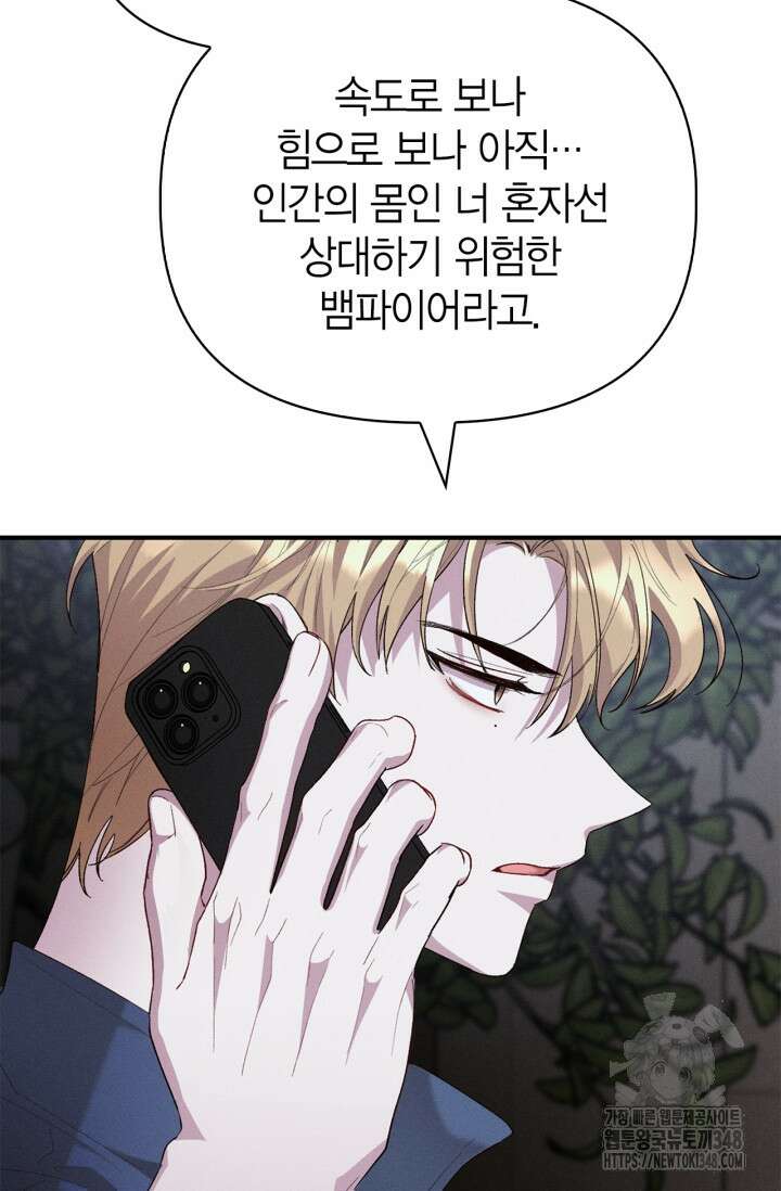 블러드 키스 42화 23