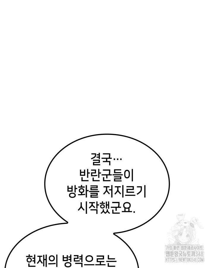 백작가 막내아들은 플레이어 69화 8