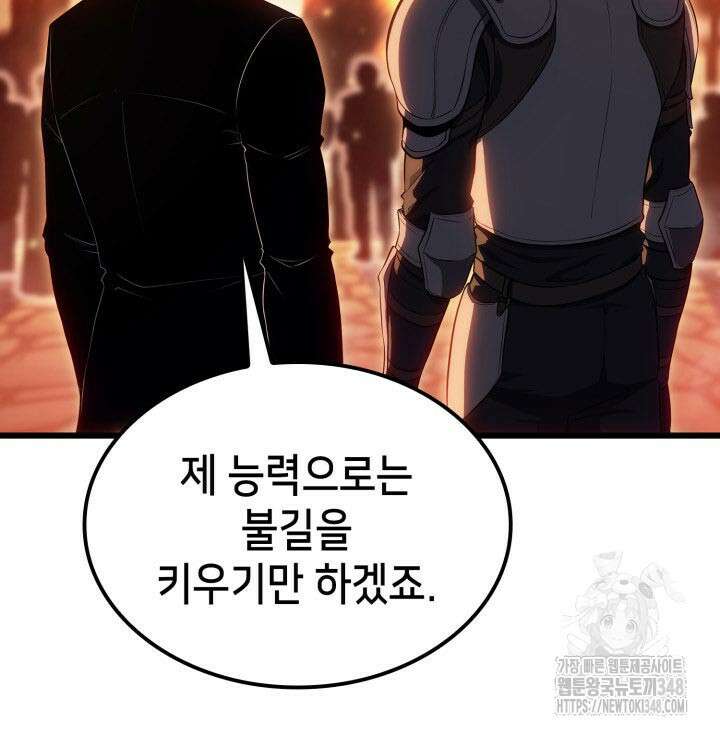 백작가 막내아들은 플레이어 69화 12