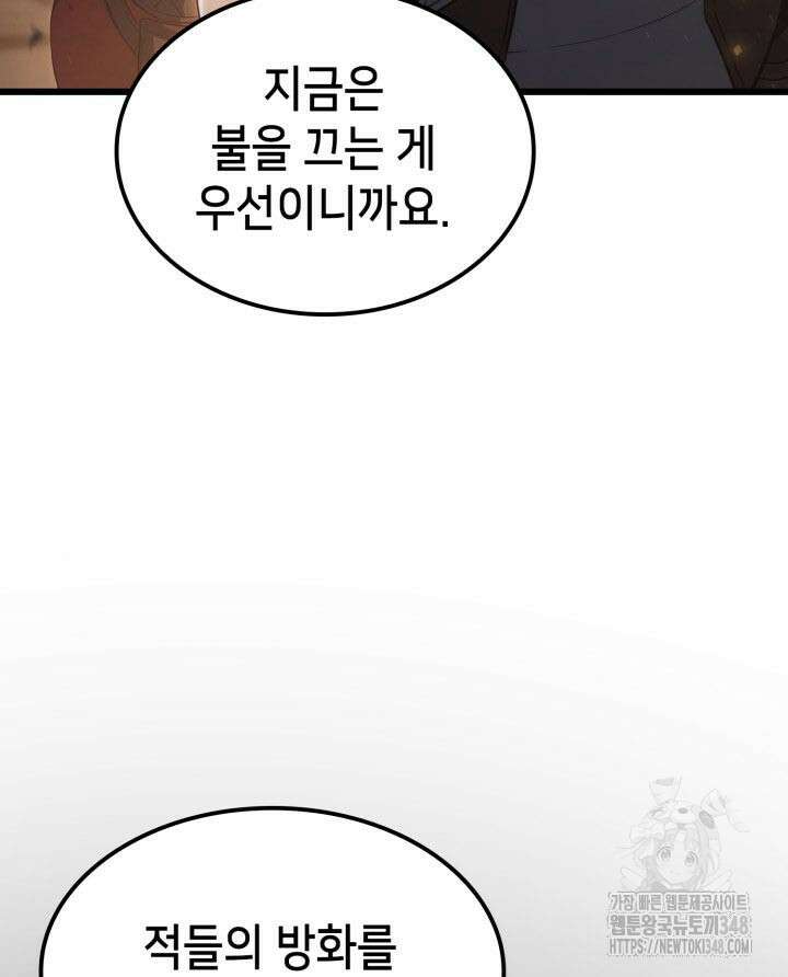 백작가 막내아들은 플레이어 69화 19