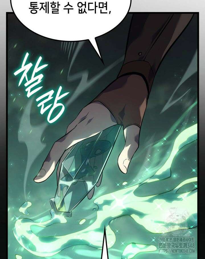 백작가 막내아들은 플레이어 69화 20