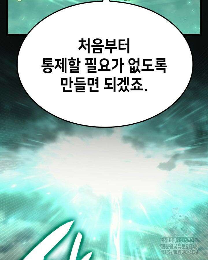 백작가 막내아들은 플레이어 69화 21