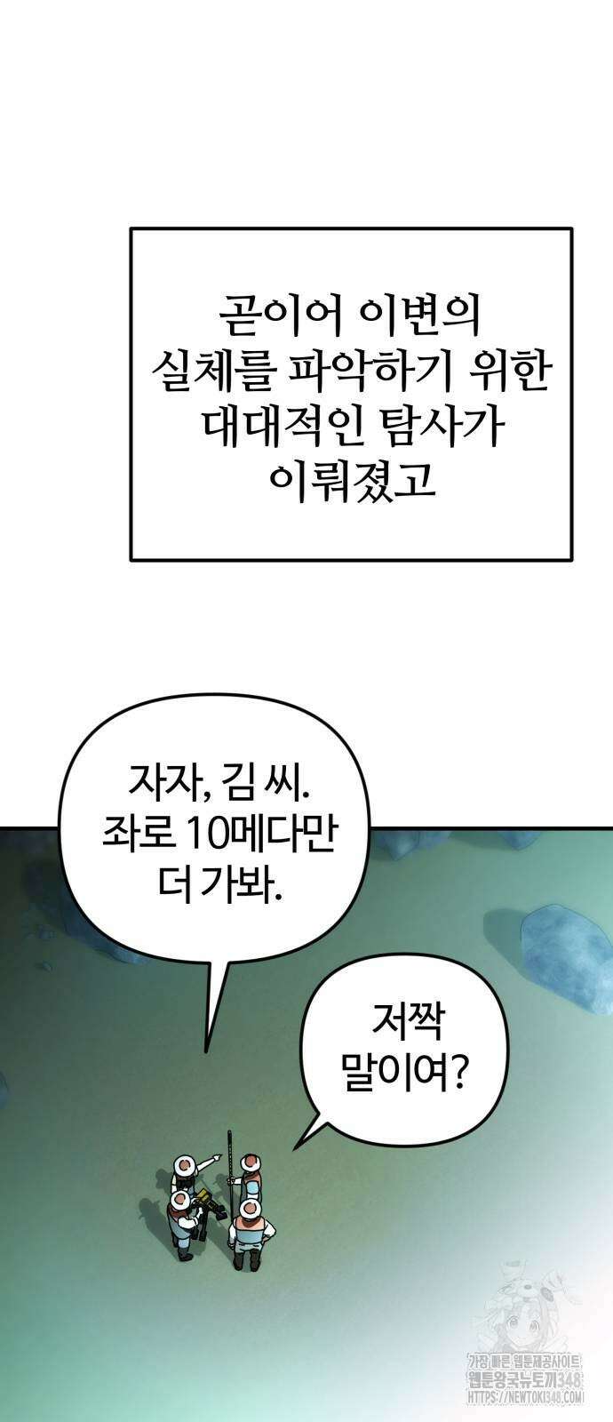 아포칼립스에 집을 숨김 17화 5