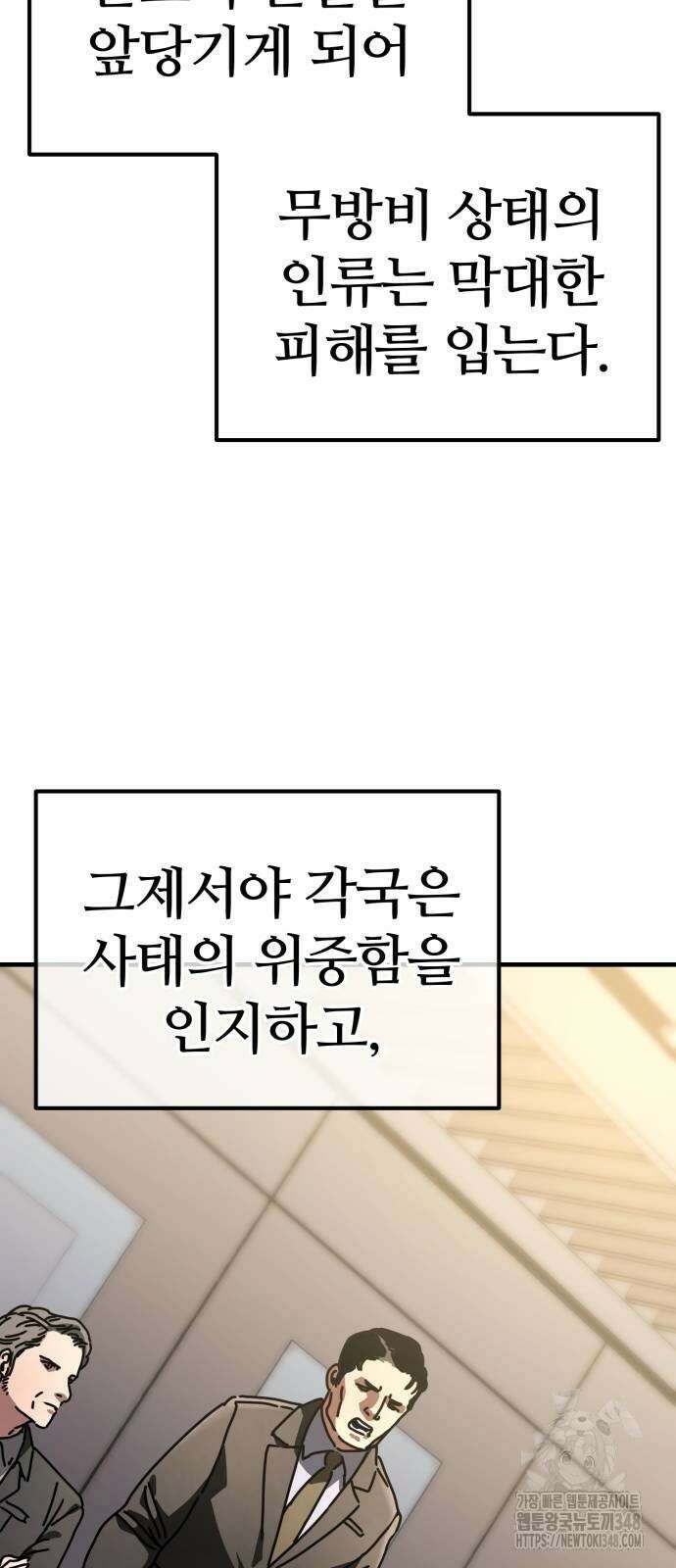 아포칼립스에 집을 숨김 17화 11