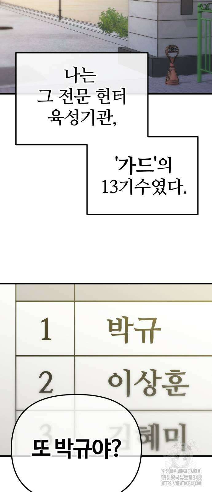아포칼립스에 집을 숨김 17화 15